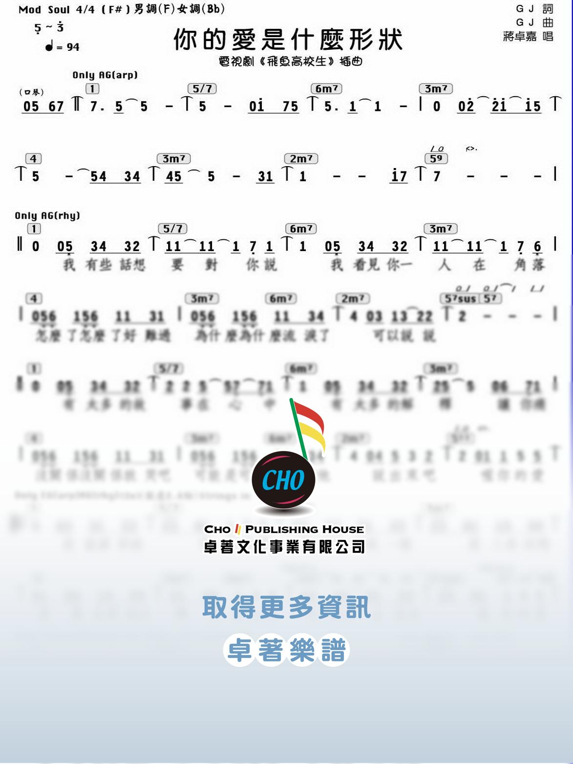 你的愛是什麼形狀 